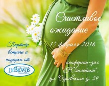 "Счастливое ожидание" встреча для будущих мам и пап