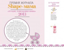 Dr.Brown's - призер конкурса.