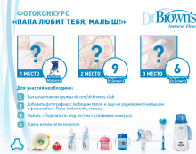 Конкурс от Dr. Brown's! Призы от Dr. Brown's и Maclaren от магазина детских товаров "Олант"!