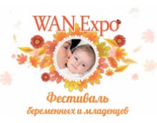 Фестиваль беременных 24-27 октября 2013