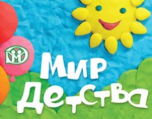 Мир Детства, 25-28 сентября 2012