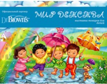 Специализированная выставка товаров для детей «Мир Детства 2015»