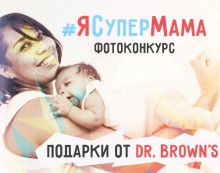 Фотоконкурс "Я супермама"!